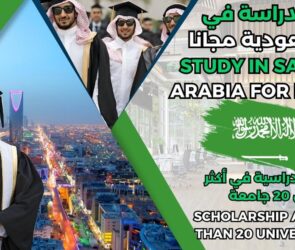 الدراسة في السعودية مجانا Study In Saudi Arabia For Free