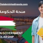 منحة الحكومة الهنغارية Stipendium Hungaricum : فرص دراسية ممولة بالكامل في هنغاريا